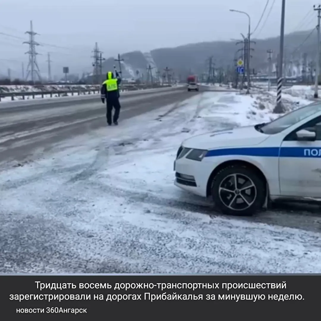 Тридцать восемь дорожно-транспортных происшествий, которые унесли жизни и здоровье людей, зарегистрировали на дорогах Прибайкалья за минувшую неделю.