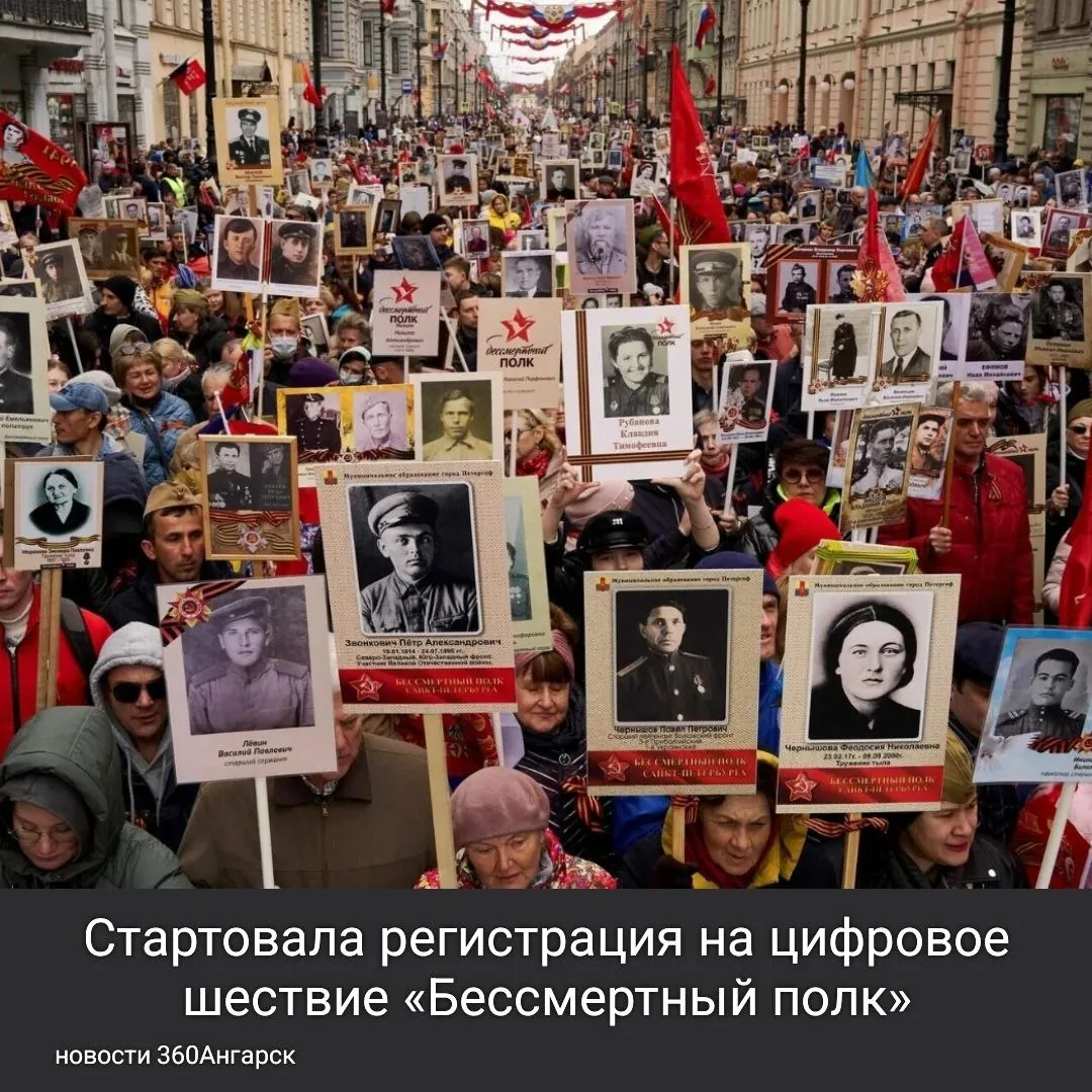 Стартовала регистрация на цифровое шествие «Бессмертный полк».