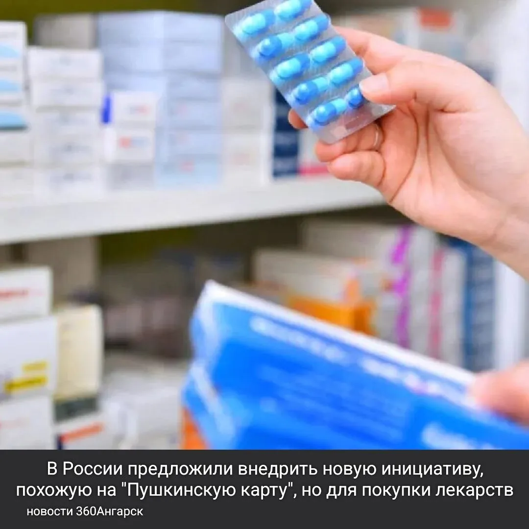 В России предложили внедрить новую инициативу, похожую на «Пушкинскую карту», но для покупки лекарств.