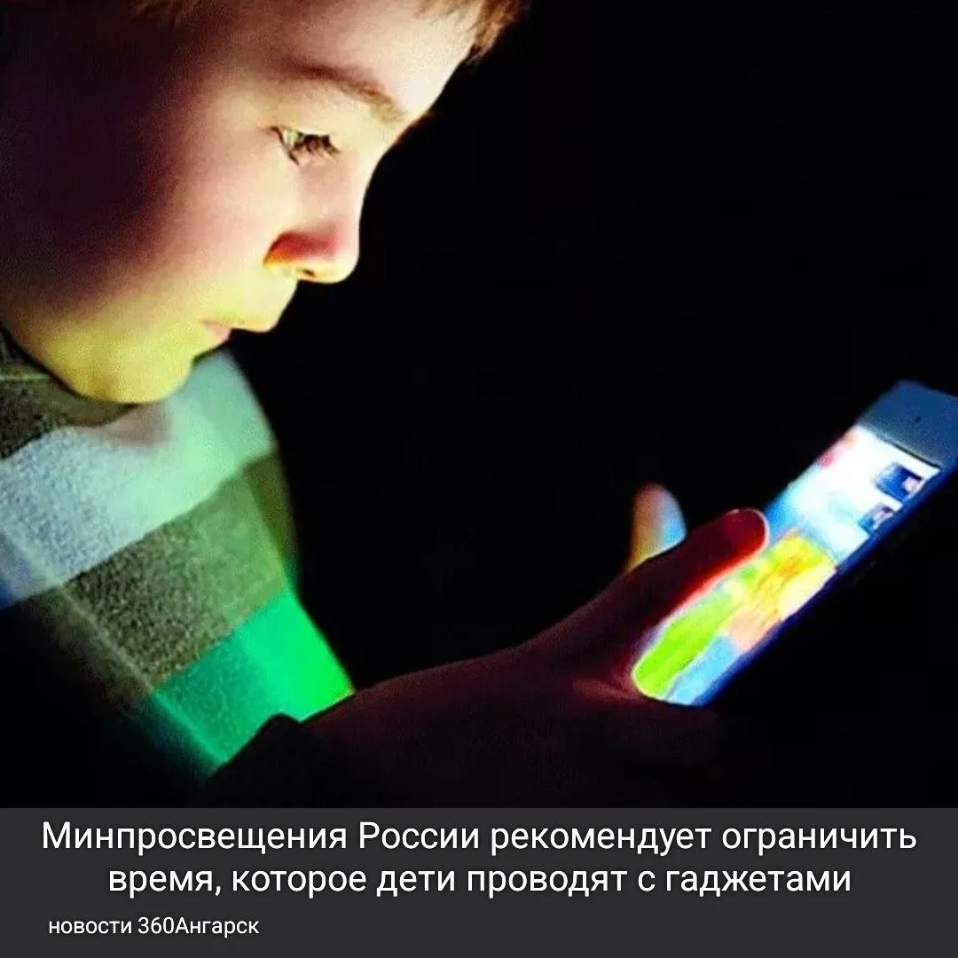 Минпросвещения России рекомендует ограничить время, которое дети проводят с гаджетами. Ведомство заявило, что существуют определенные нормы, которые зависят от возраста ребенка.