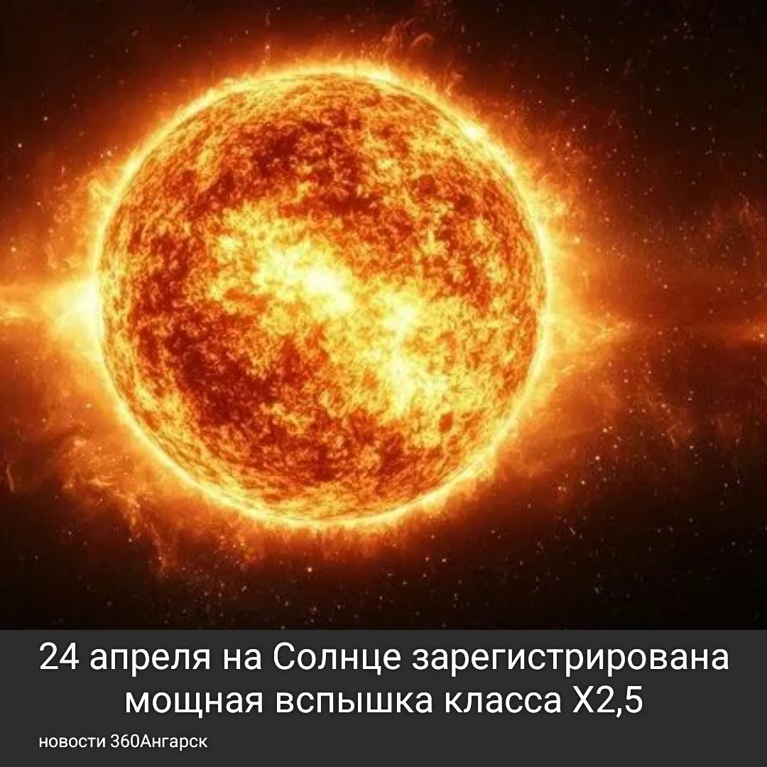 24 апреля на Солнце зарегистрирована мощная вспышка класса X2,5. По информации Лаборатории солнечной астрономии Института космических исследований, это событие стало самым сильным за последние 2,5 месяца.