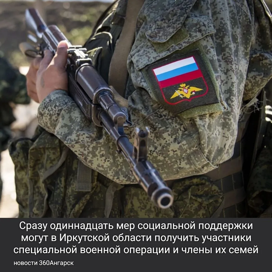 Сразу одиннадцать мер социальной поддержки могут в Иркутской области получить участники специальной военной операции и члены их семей. Сразу одиннадцать мер социальной поддержки могут в Иркутской области получить участники специальной военной операции и члены их семей.