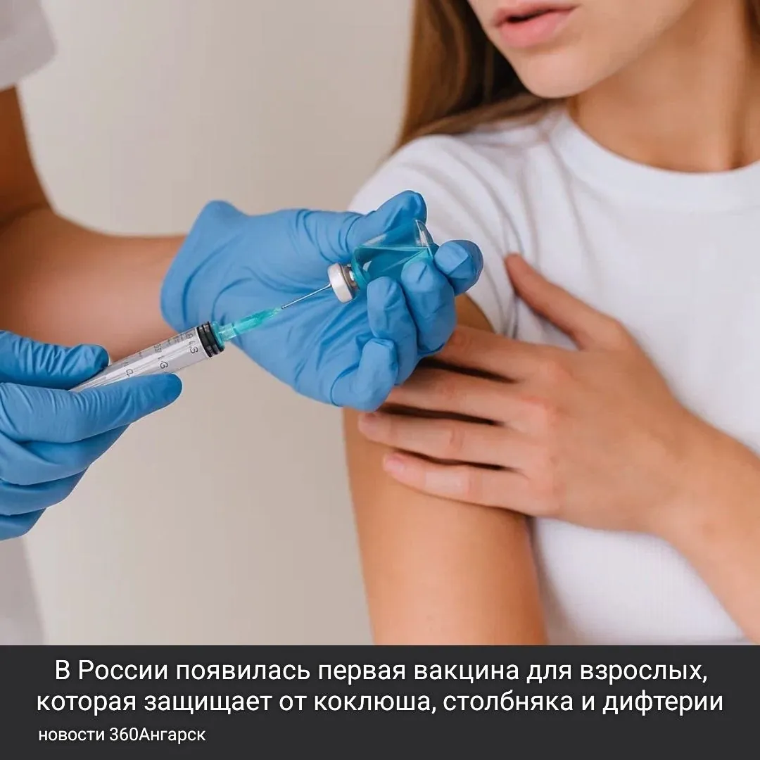 В России появилась первая вакцина для взрослых, которая защищает от коклюша, столбняка и дифтерии.