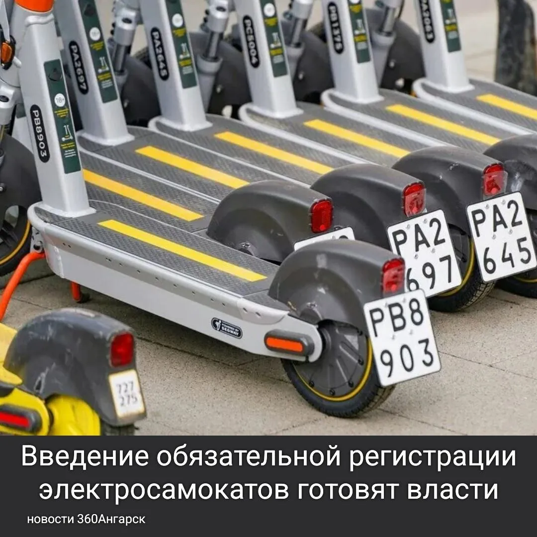 Введение обязательной регистрации электросамокатов готовят власти. Поправки к ГОСТу, которые вводят новый тип номеров для средств индивидуальной мобильности, уже утверждены.