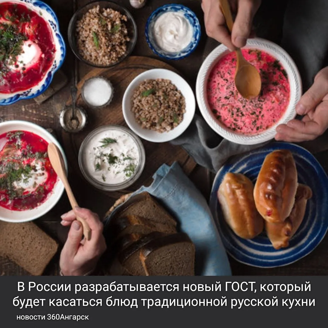 В России разрабатывается новый ГОСТ, который будет касаться блюд традиционной русской кухни!
