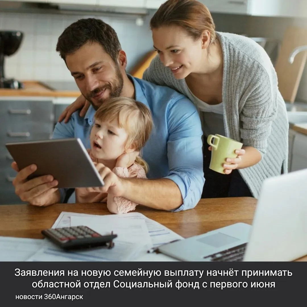 Заявления на новую семейную выплату начнёт принимать областной отдел Социальный фонд с первого июня.