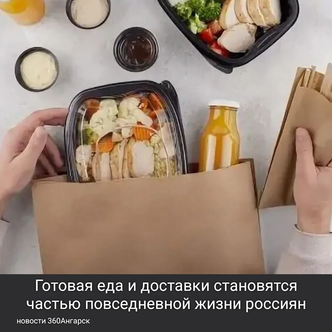 Готовая еда и доставки становятся частью повседневной жизни россиян.