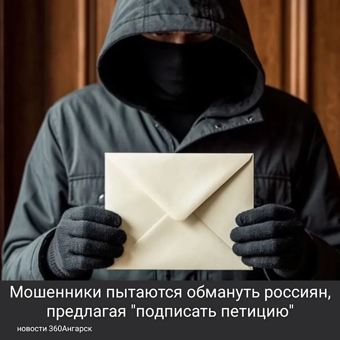 Аферисты активно рассылают сообщения в мессенджерах, в которых просят пользователей поддержать различные инициативы, такие как присвоение почетного звания погибшему военнослужащему или снижение тарифов на коммунальные услуги.