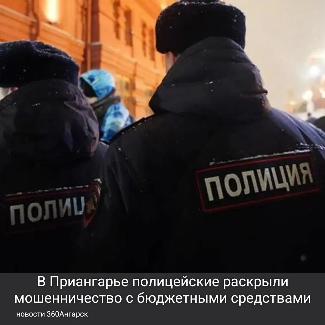 В Приангарье полицейские раскрыли мошенничество с бюджетными средствами. Руководитель ресурсоснабжающей организации предоставил ложные данные о расходах на уголь и незаконно получил субсидию около 10 миллионов рублей.