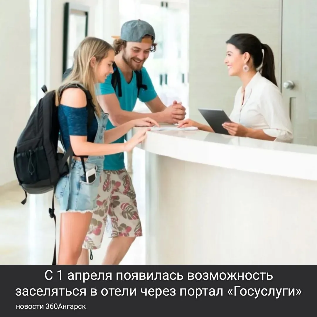 С 1 апреля появилась возможность заселяться в отели через портал «Госуслуги». Это нововведение позволяет обойтись без бумажного паспорта, однако пока что такая услуга доступна только в тех гостиницах, которые сами решили внедрить этот формат и имеют соответствующую техническую подготовку.