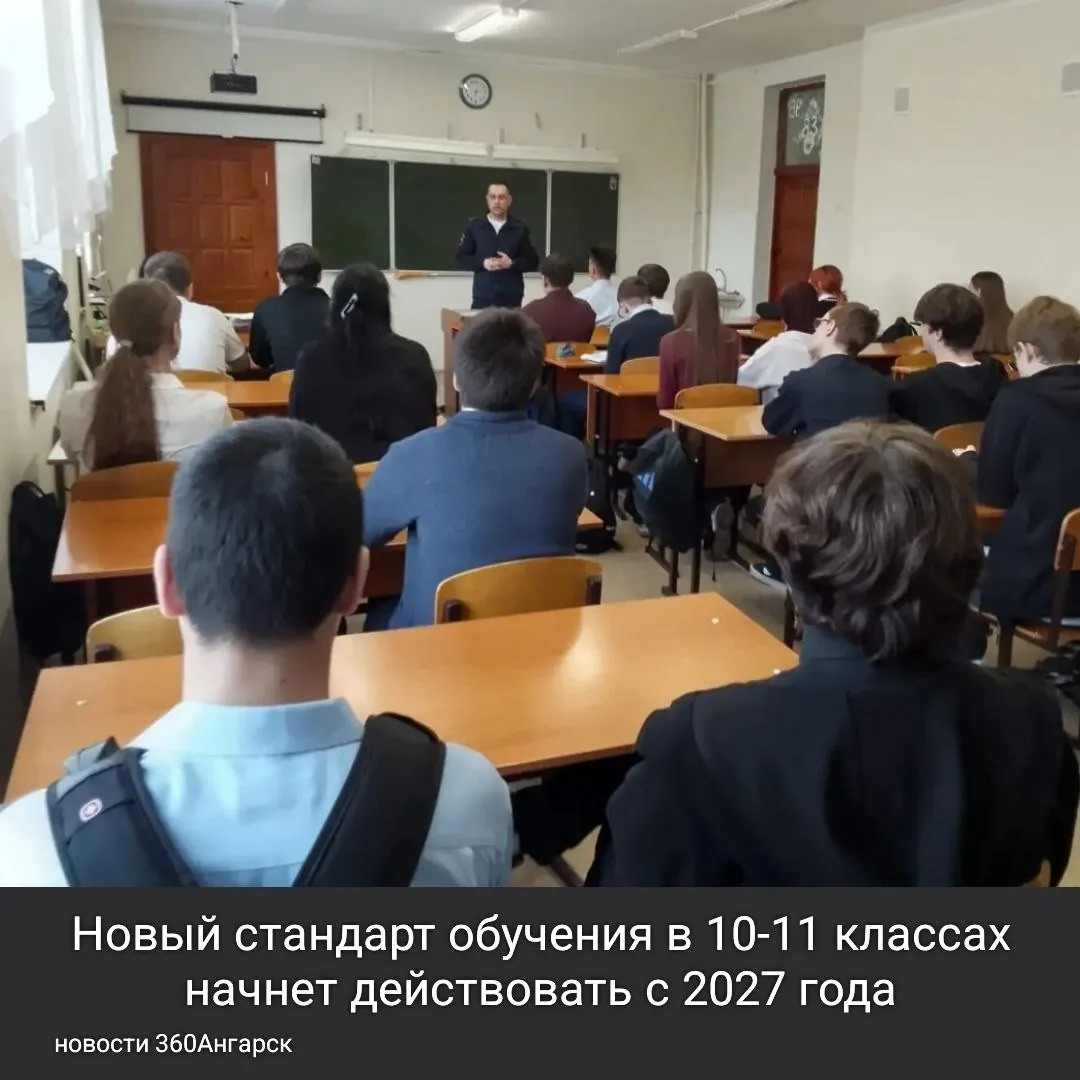 С 1 сентября 2027 года в России вступает в силу новый федеральный государственный образовательный стандарт для среднего общего образования, как сообщили в Минпросвещения.