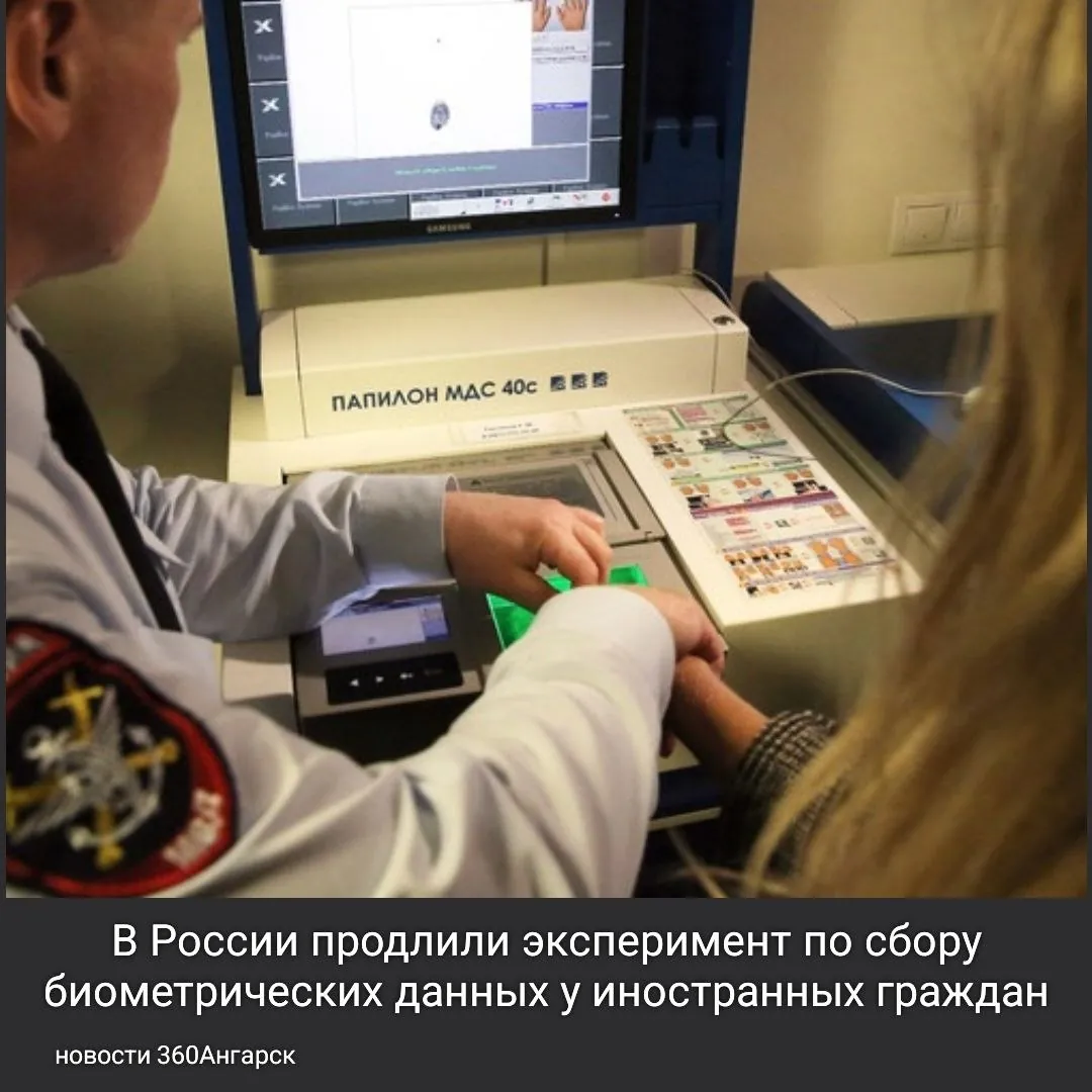 В России продлили эксперимент по сбору биометрических данных у иностранных граждан, въезжающих в страну.