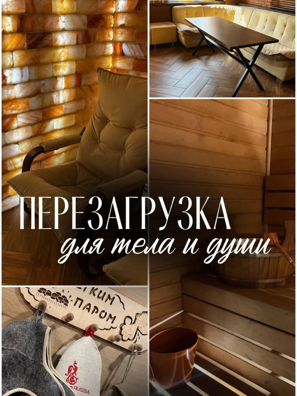 Ждем Вас в гости в банный комплекс «Русский пар»🌿