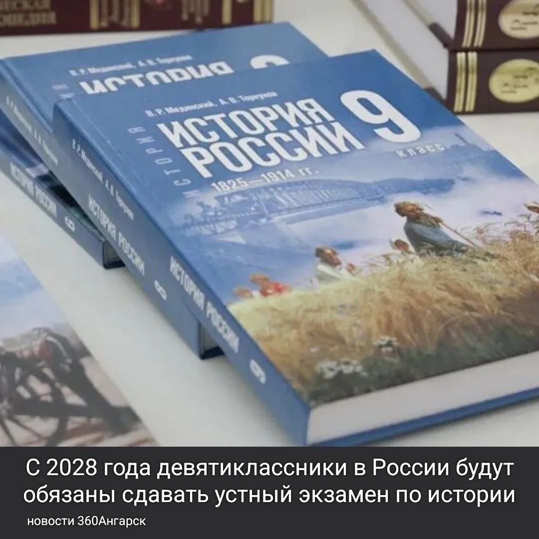 С 2028 года девятиклассники в России будут обязаны сдавать устный экзамен по истории. Это решение было озвучено на встрече с премьер-министром, где обсуждались важные изменения в системе образования. Новая форма аттестации планируется как этап допуска к основному государственному экзамену (ОГЭ).
