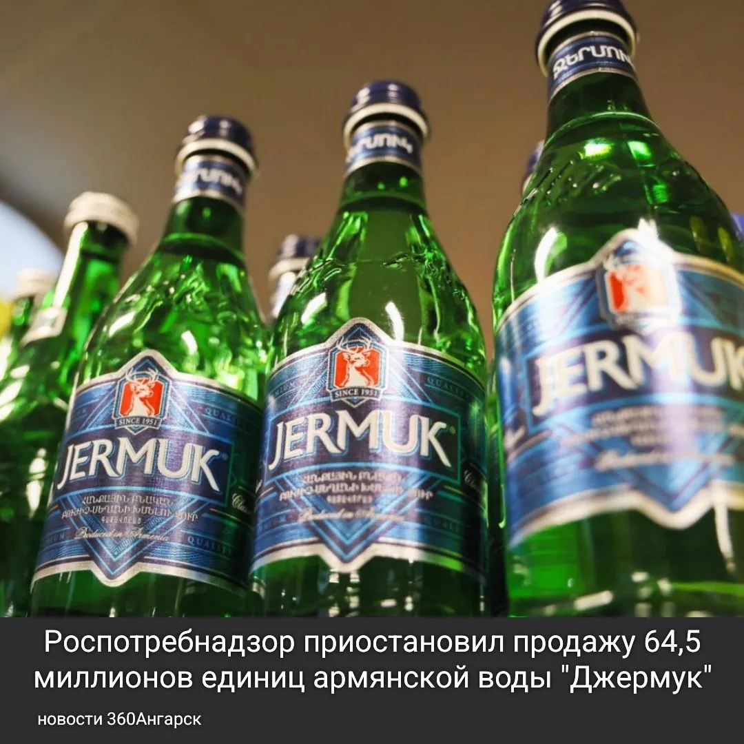 Роспотребнадзор принял решение остановить реализацию природной лечебно-столовой газированной воды «Джермук».