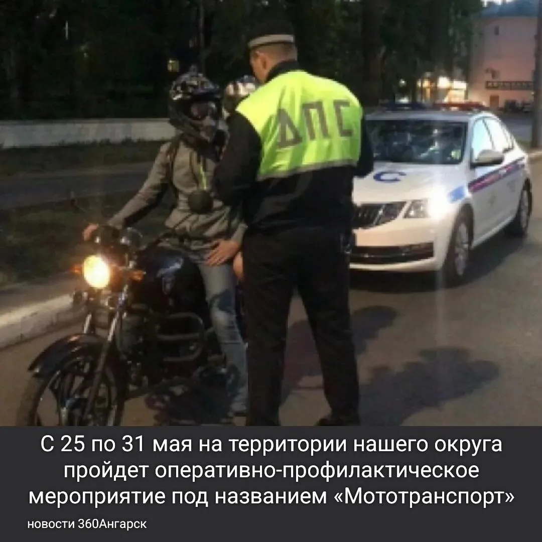 С 25 по 31 мая на территории нашего округа пройдет оперативно-профилактическое мероприятие под названием «Мототранспорт».