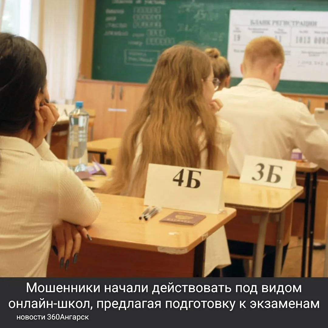 В последнее время мошенники начали действовать под видом онлайн-школ, предлагая подготовку к экзаменам. Они создают фальшивые сайты и поддельные каналы в мессенджерах, где публикуют заманчивые предложения о качественной подготовке.