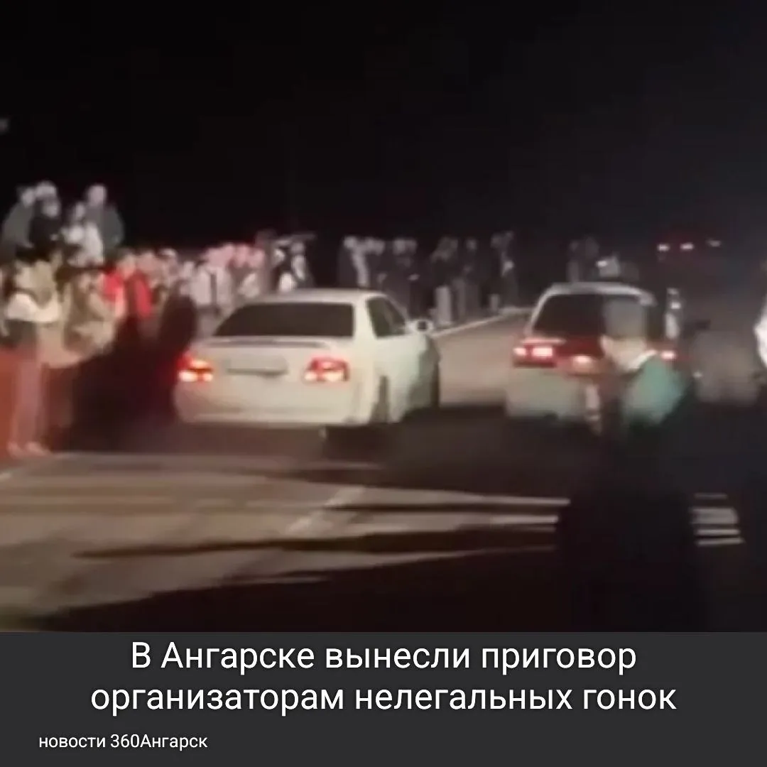 В Ангарске вынесли приговор организаторам нелегальных гонок, в результате которых погибла 17-летняя девушка.