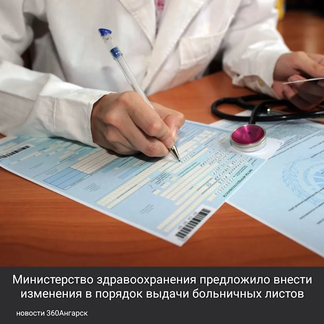 Министерство здравоохранения предложило внести изменения в порядок выдачи больничных листов.