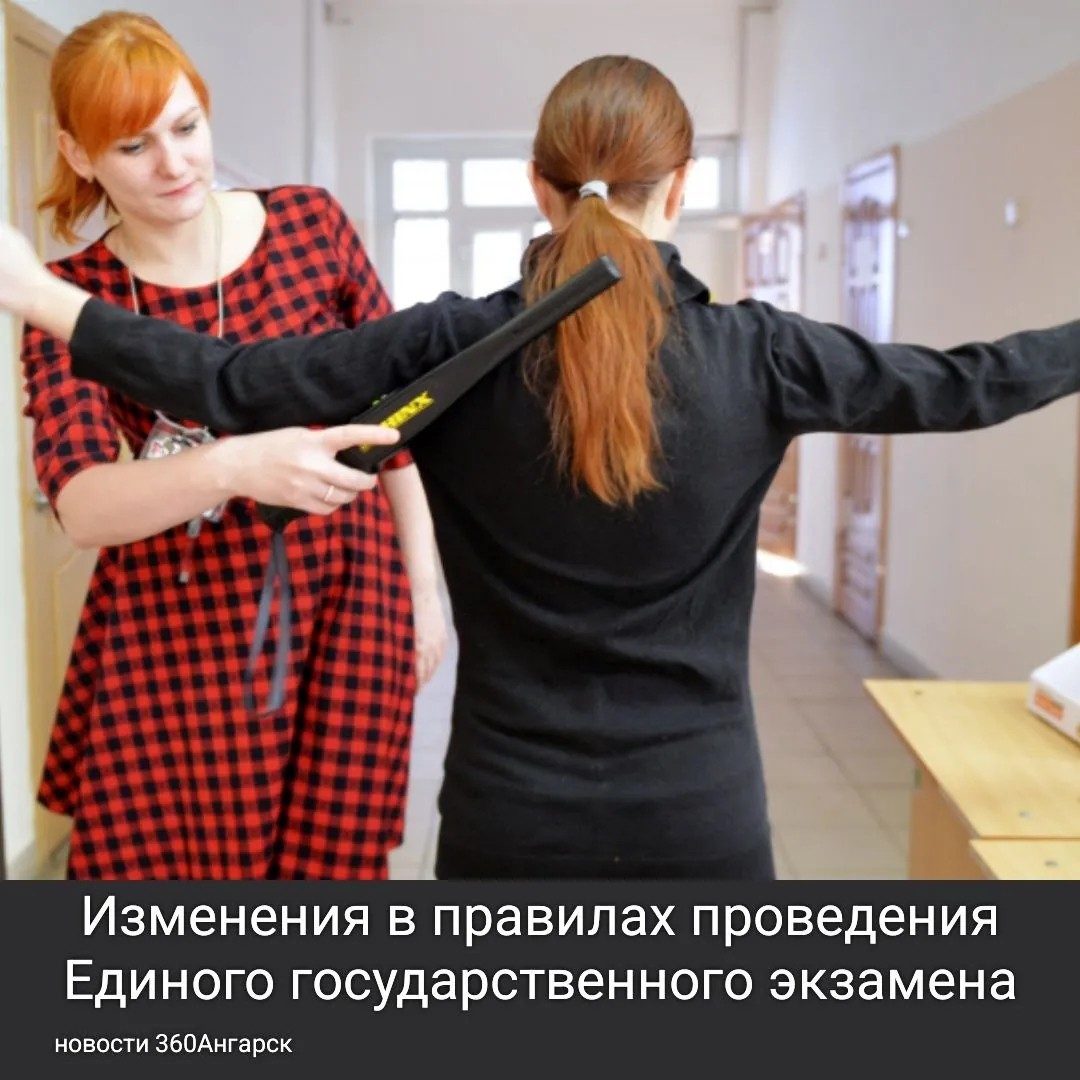 Изменения в правилах проведения Единого государственного экзамена: теперь физический досмотр школьников перед экзаменом отменен.