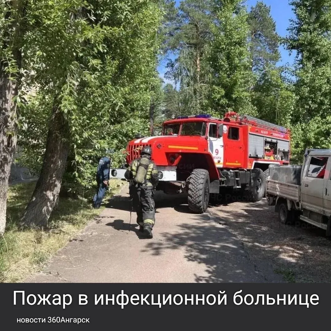 23 июня в 15:11 поступило сообщение о возгорании в подсобном помещении Иркутской областной инфекционной больницы, расположенной в 7-м квартале города. На место происшествия оперативно выехали сотрудники МЧС: к тушению огня были привлечены 21 человек и шесть единиц техники.