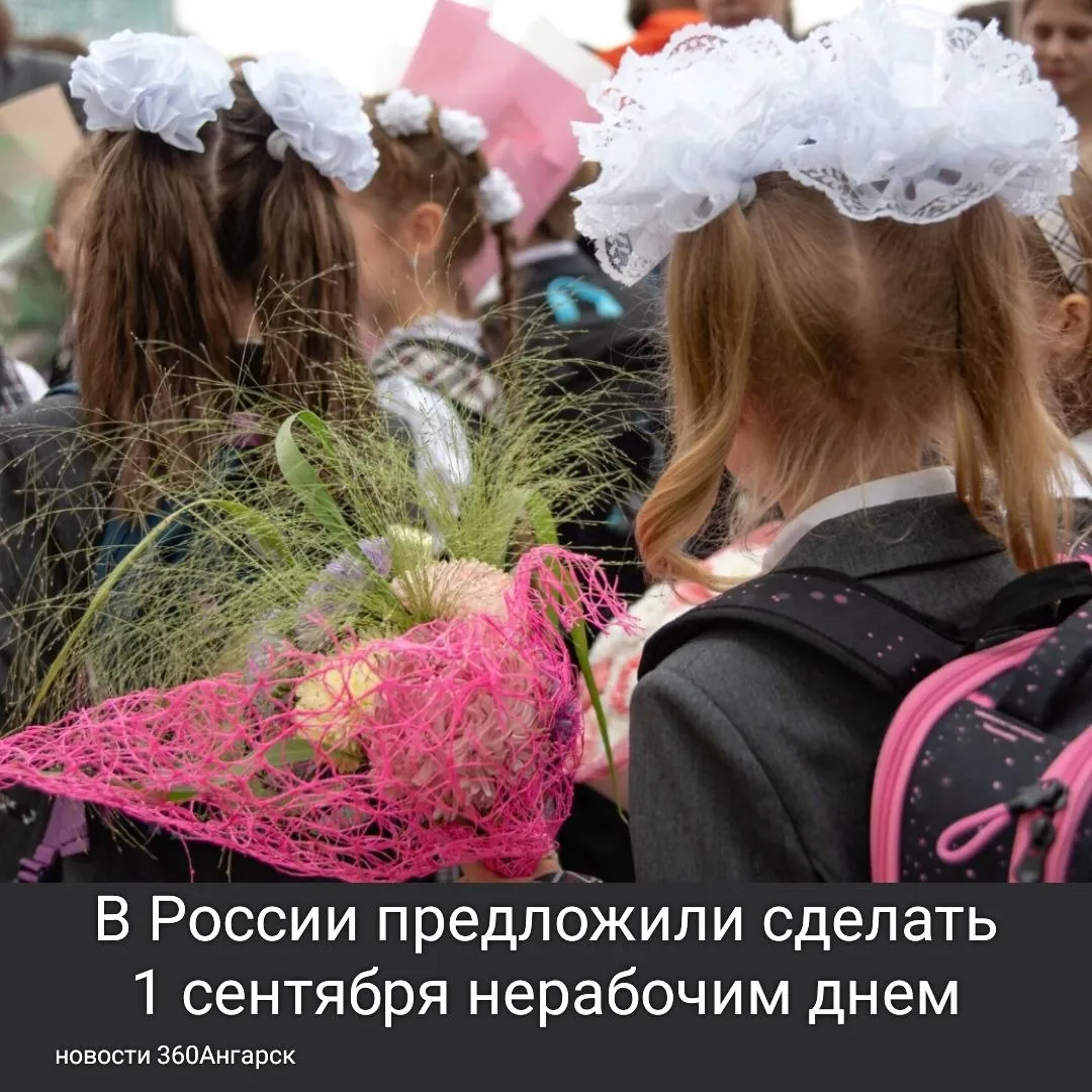 Депутаты Государственной Думы считают, что День знаний стоит объявить выходным, чтобы родителям не приходилось брать отгулы для участия в школьных линейках.