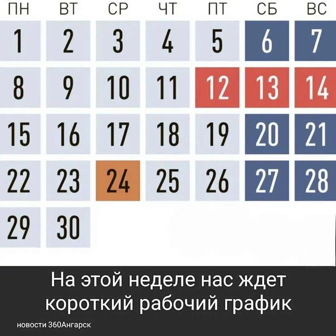 На этой неделе нас ждет короткий рабочий график.
