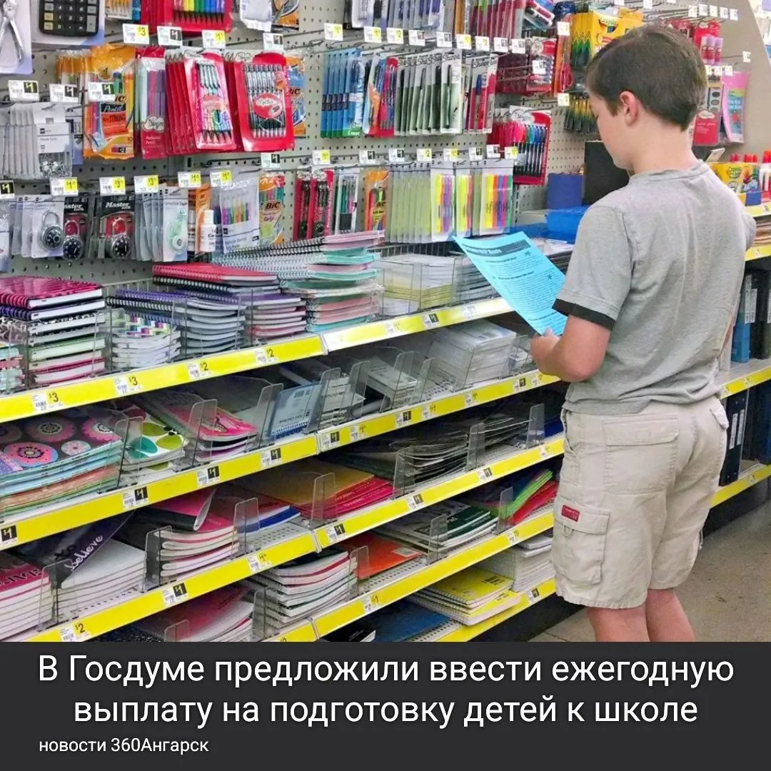 В Госдуме предложили ввести ежегодную выплату на подготовку детей к школе, которая может достигать 50 тысяч рублей для семей с низким доходом.