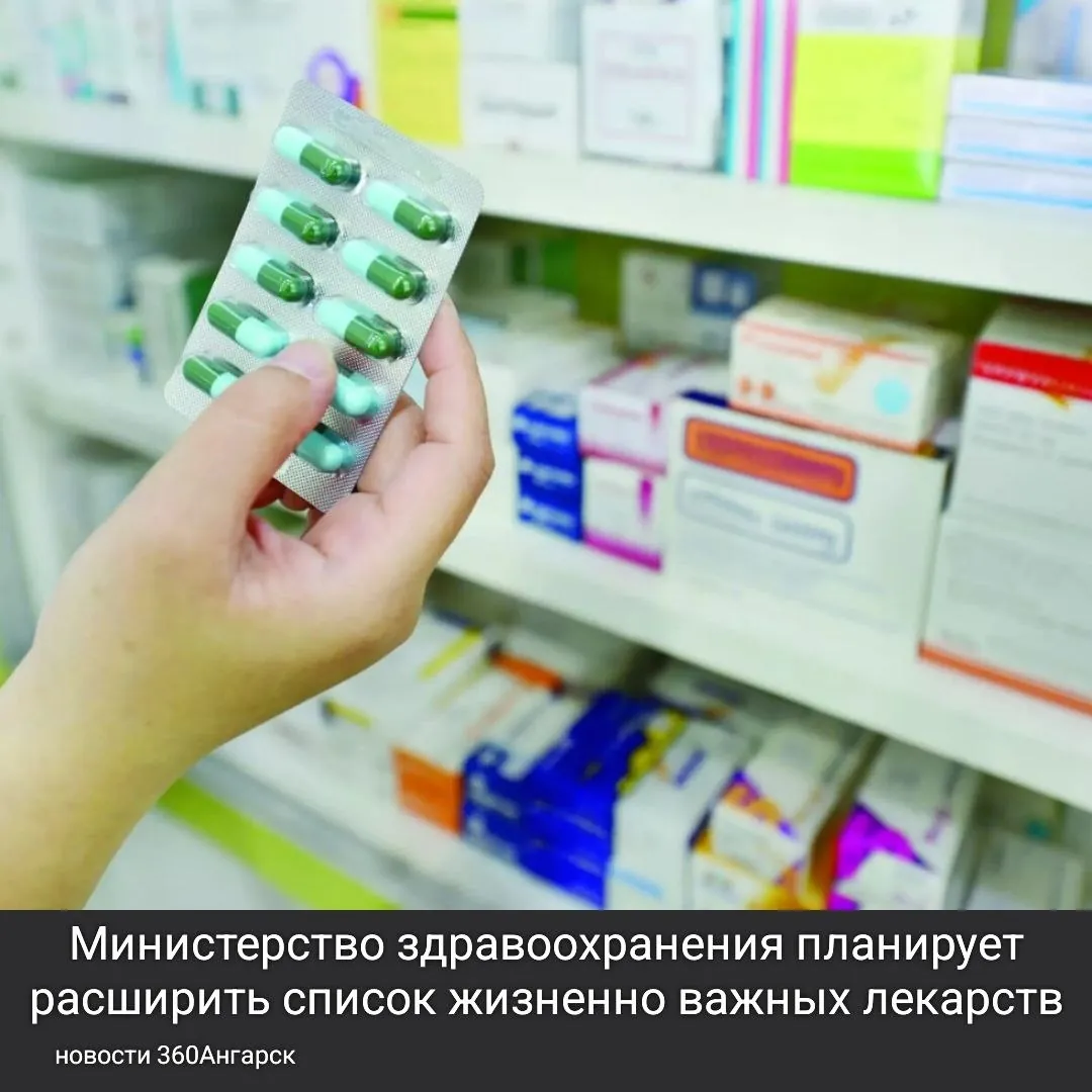 Министерство здравоохранения планирует расширить список жизненно важных лекарств.