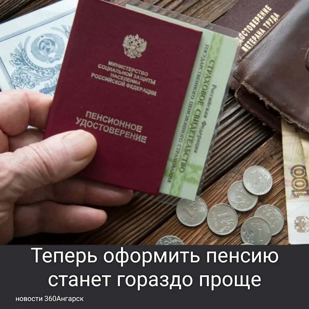 Министр труда и социальной защиты России сообщил, что страховые пенсии по старости будут назначаться автоматически. Это значит, что гражданам больше не нужно будет лично обращаться и подавать заявление для начала процесса назначения пенсии.