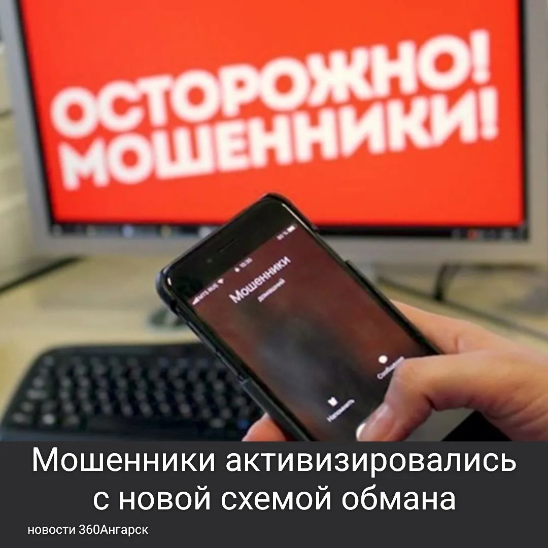 Мошенники активизировались с новой схемой обмана.