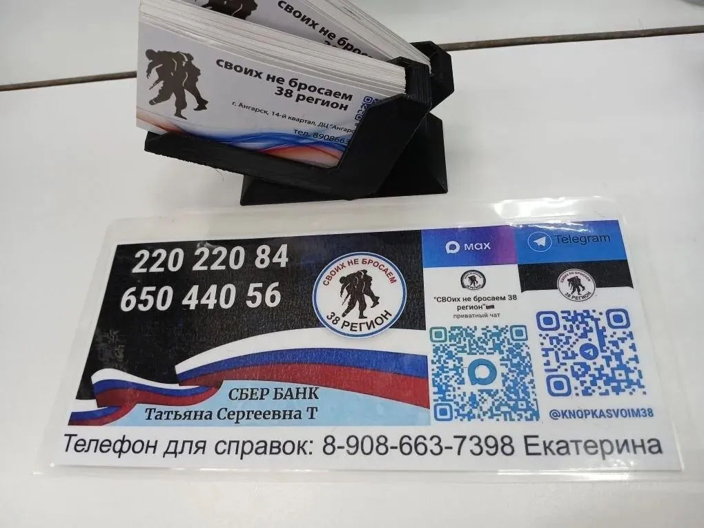 Волонтерское движение «СВОих не бросаем 38 регион» . 4года напрямую оказываем помощь нашим на передовой.