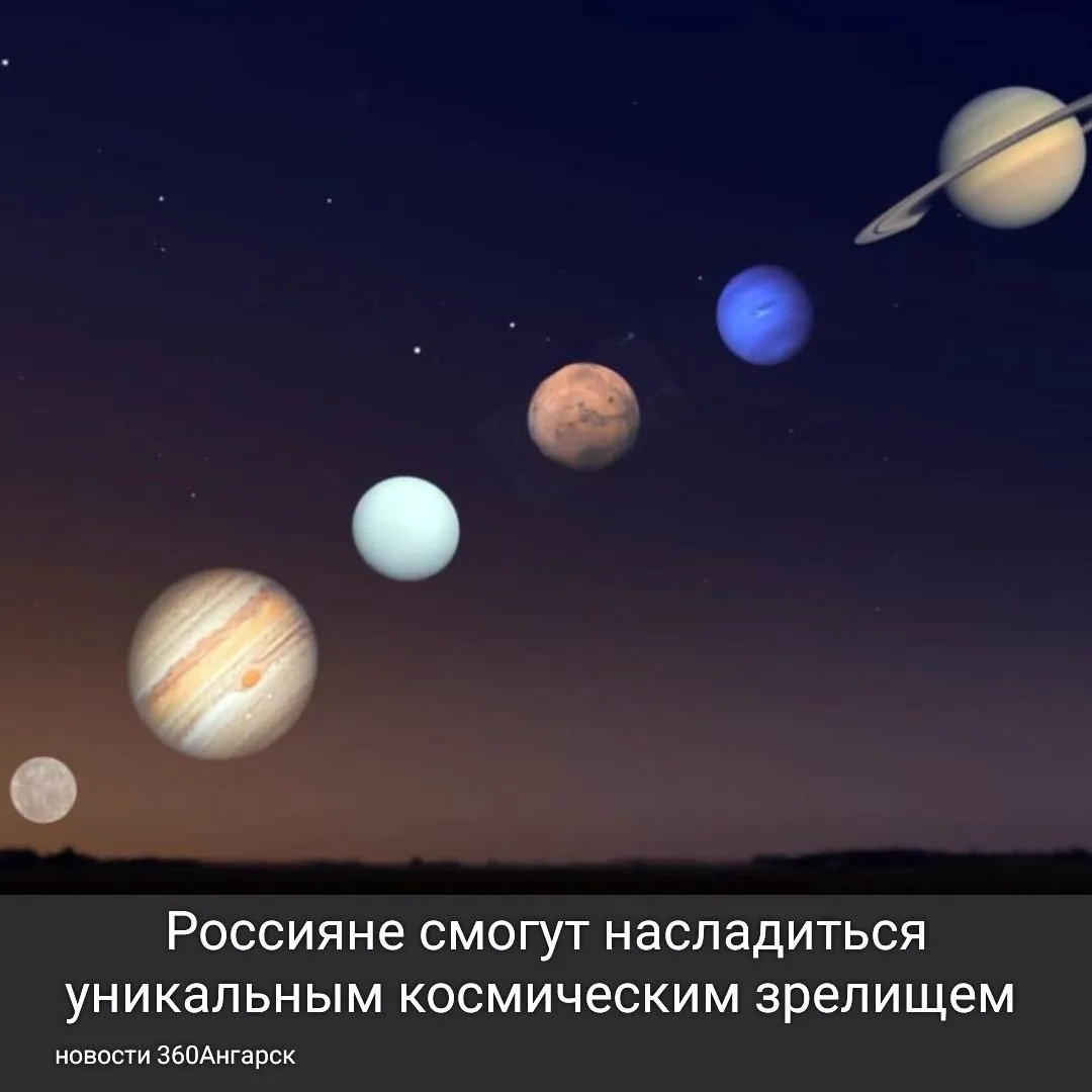 Россияне смогут насладиться уникальным космическим зрелищем — парадом шести планет и ярким метеорным потоком.