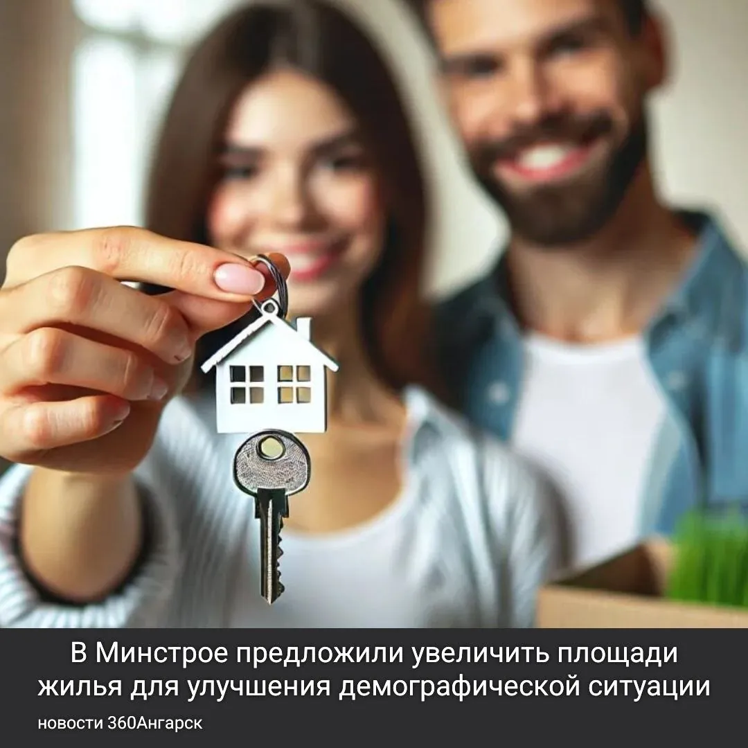 Федеральные власти России выдвинули инициативу по увеличению метража квартир в стране. По мнению представителя Министерства строительства и ЖКХ, это может положительно сказаться на демографической ситуации.