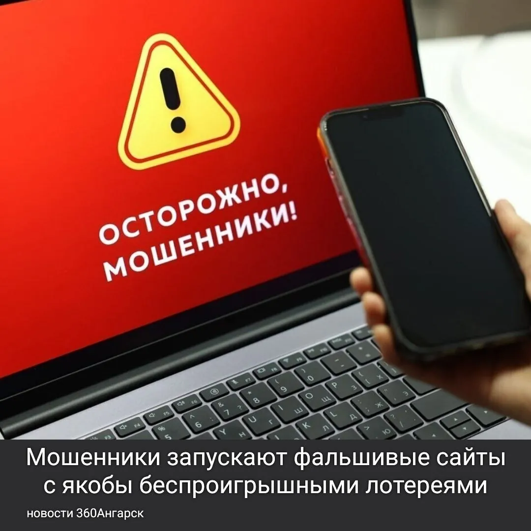 Мошенники запускают фальшивые сайты с якобы беспроигрышными лотереями