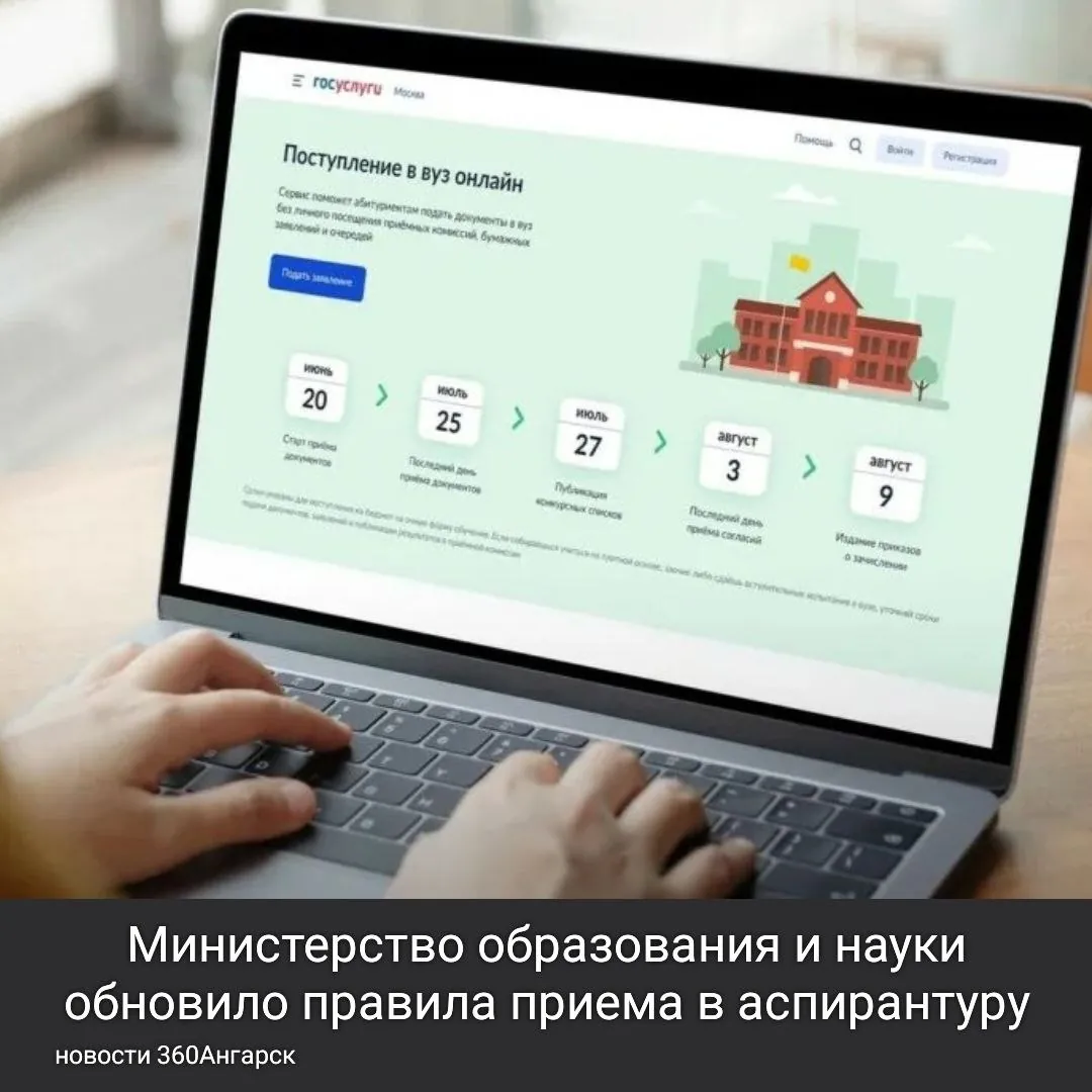 Министерство образования и науки обновило правила приема в аспирантуру.