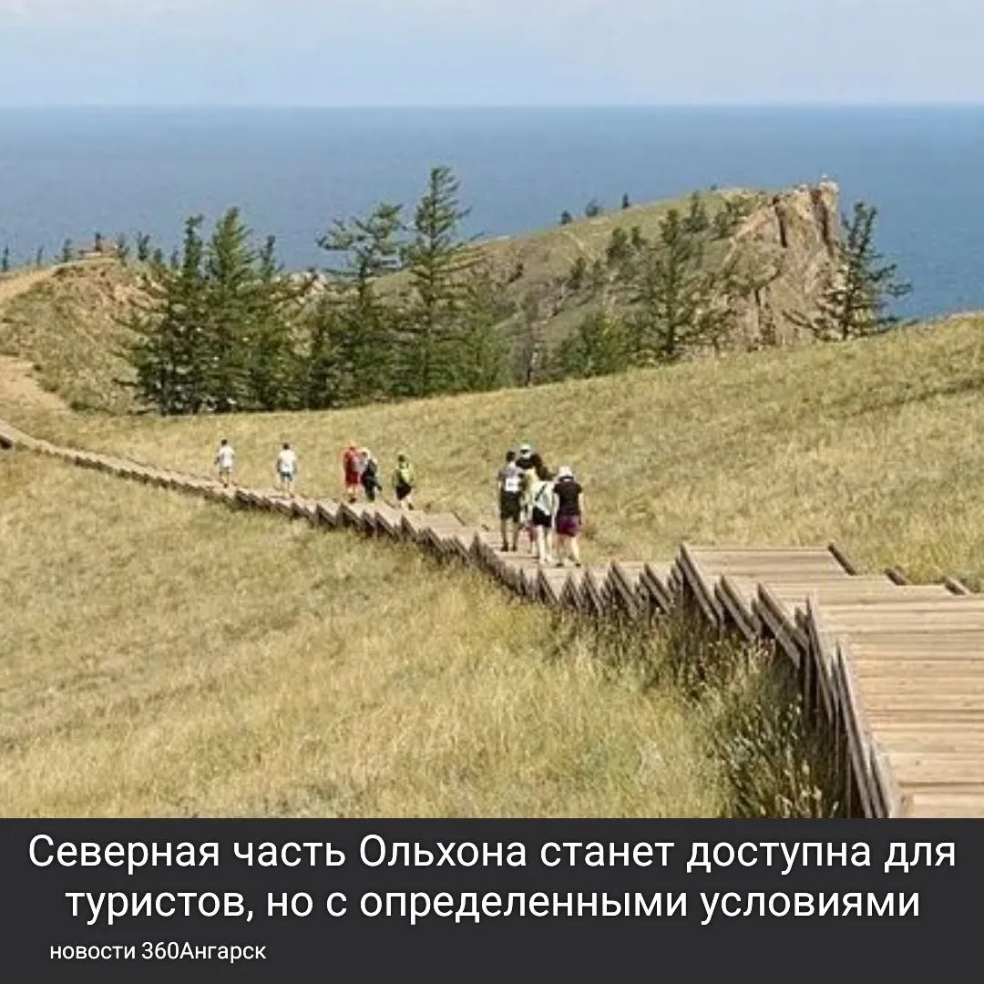 В Прибайкальском национальном парке изменяются правила посещения одного из самых популярных маршрутов на Байкале. Теперь «Север Ольхона» будут открывать даже при высоких классах пожароопасности (IV и V), когда ранее доступ был закрыт.