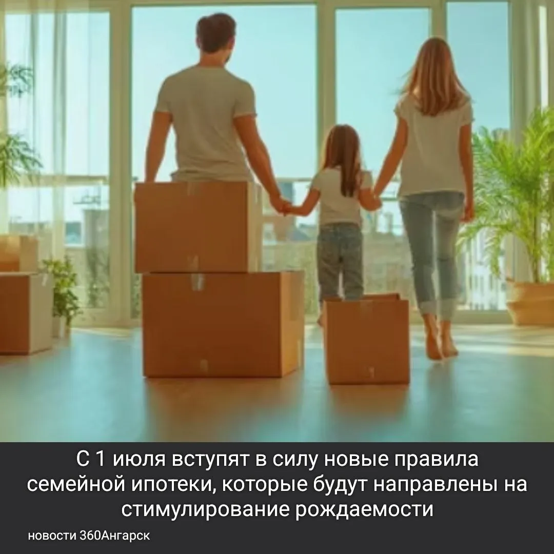 С 1 июля вступят в силу новые правила семейной ипотеки, которые будут направлены на стимулирование рождаемости. Об этом сообщил заместитель министра строительства и ЖКХ.