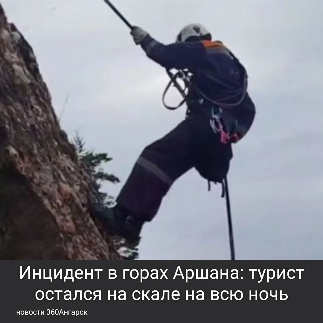9 июля вечером поступило сообщение о происшествии в районе пика Трехглавая, недалеко от поселка Аршан. Одинокий турист, родившийся в 1982 году и проживающий в Ангарске, повредил ногу во время восхождения и не смог продолжать движение. Он оказался на расстоянии примерно 5 километров от населенного пу