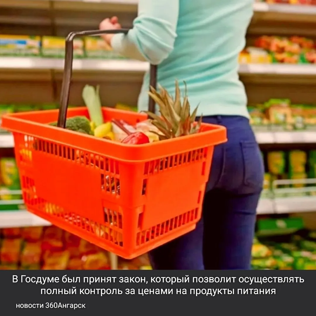 В Госдуме был принят закон, который позволит осуществлять полный контроль за ценами на продукты питания. Этот мониторинг будет охватывать всю цепочку — от производителей до торговых точек, что поможет оперативно выявлять причины резкого роста цен на продовольственные товары.