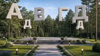 На нашем канале начинается увлекательный и познавательный проект под названием «Азбука нового дома»! 📺