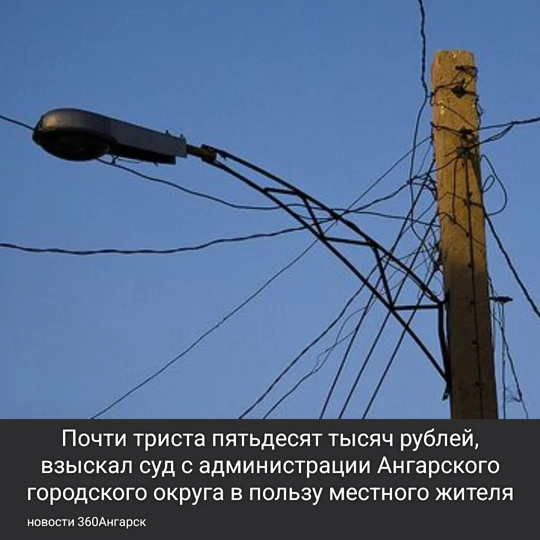 Почти триста пятьдесят тысяч рублей, а также расходы на проведение экспертизы, оплату услуг представителя и госпошлину взыскал суд с администрации Ангарского городского округа в пользу местного жителя.