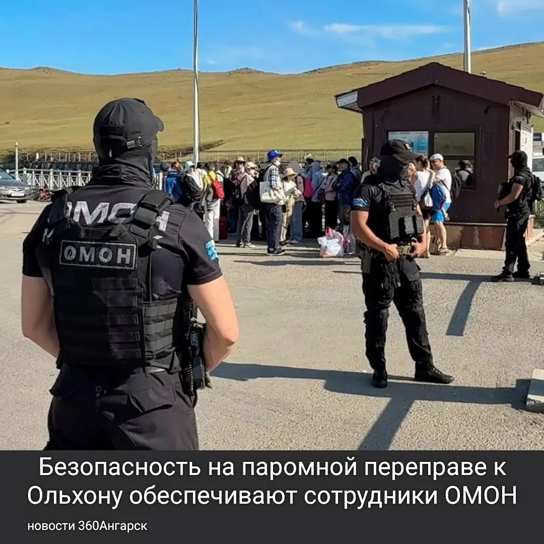 Безопасность на паромной переправе к Ольхону обеспечивают сотрудники ОМОН.