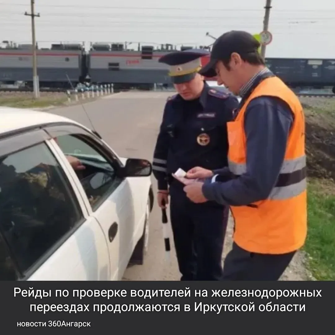 Рейды по проверке водителей на железнодорожных переездах продолжаются в Иркутской области.