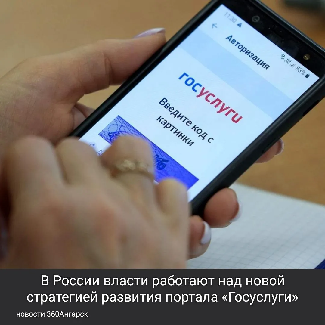 В России власти работают над новой стратегией развития портала «Госуслуги», которая продлится до 2035 года. Одной из ключевых идей является превращение этого портала в универсальную платформу, где будут объединены государственные услуги, бытовые сервисы и функции для общения пользователей.