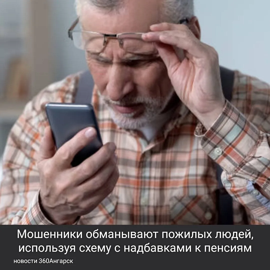Мошенники обманывают пожилых людей, используя схему с надбавками к пенсиям