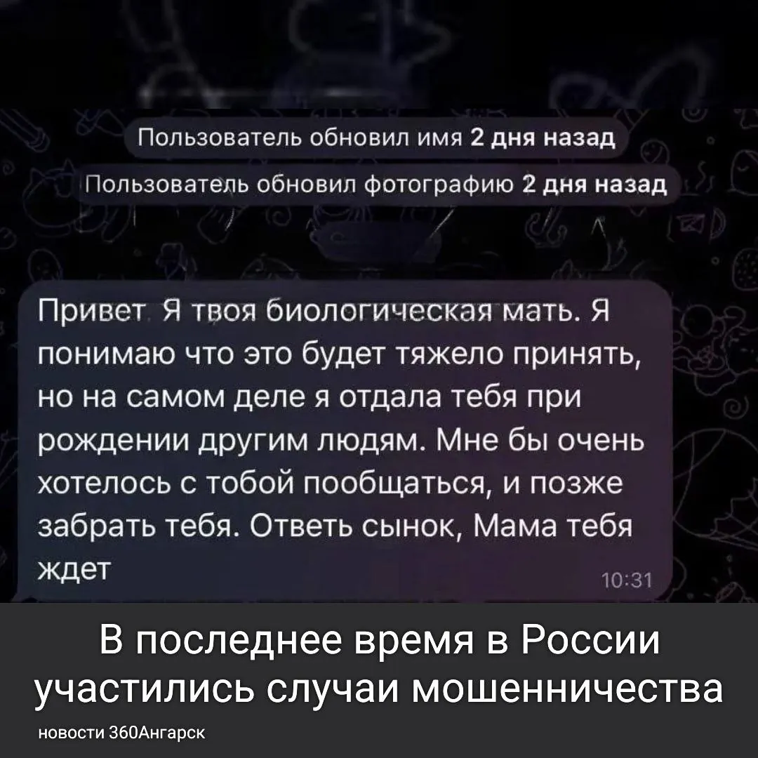 В последнее время в России участились случаи мошенничества, когда злоумышленники представляются биологическими матерями и начинают переписку с подростками.