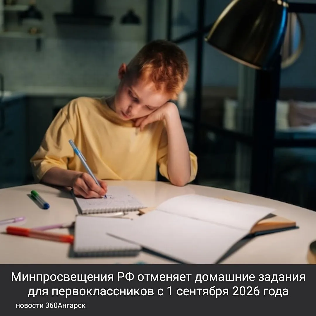 С нового учебного года в российских школах первоклассники больше не будут получать домашние задания. Это решение направлено на облегчение учебного процесса для самых маленьких учеников и создание более комфортной атмосферы для их обучения.