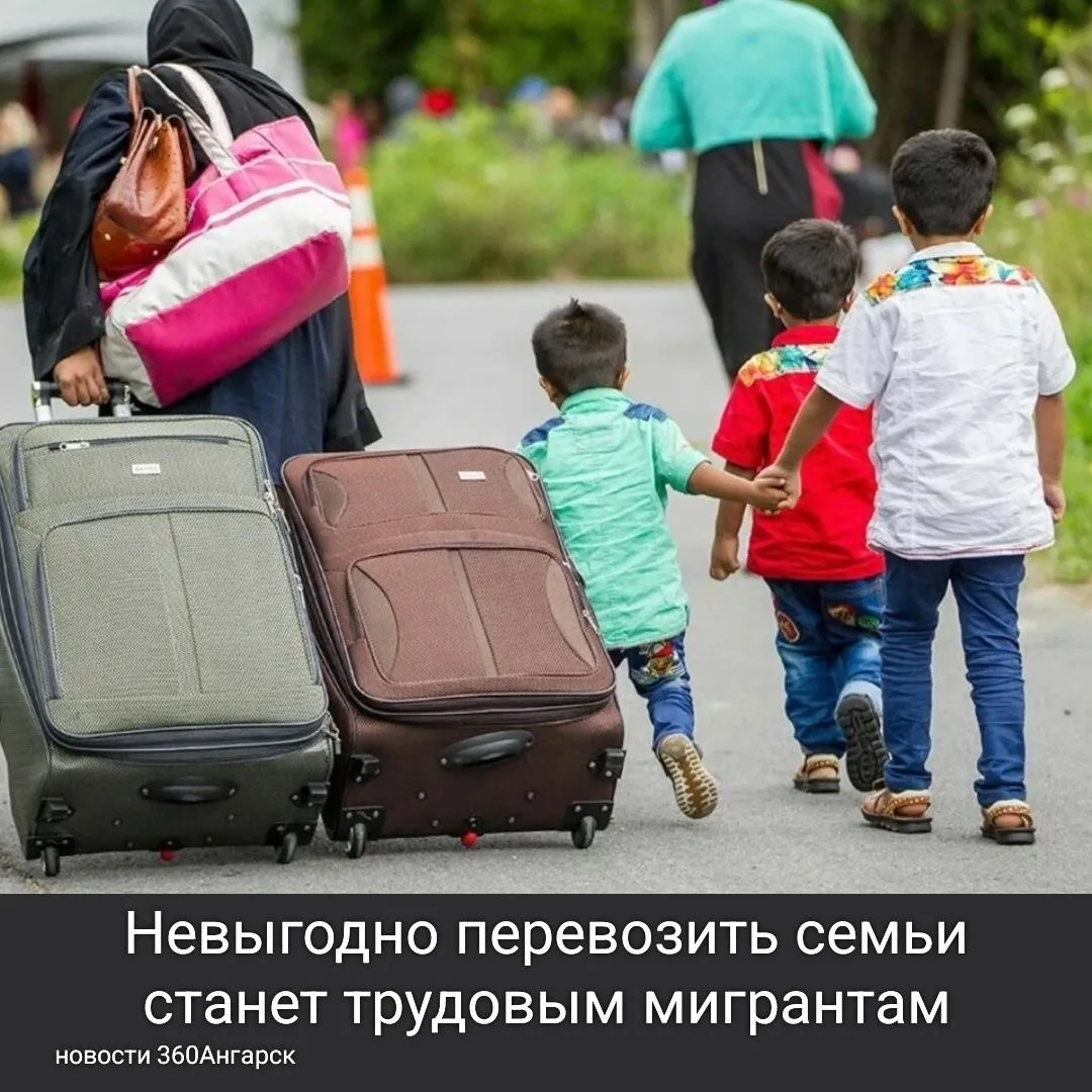 Невыгодно перевозить семьи станет трудовым мигрантам.