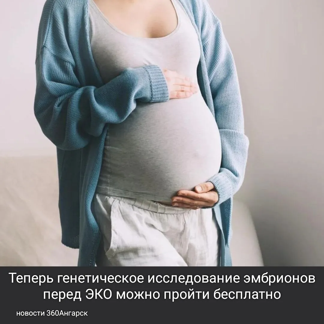 Согласно информации от Федерального фонда обязательного медицинского страхования, теперь генетическое тестирование эмбрионов доступно по полису ОМС.